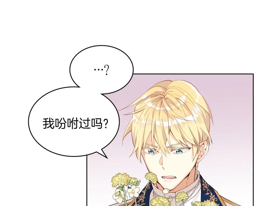 我是你的女儿吗？ 第46话 摸头杀 第124页