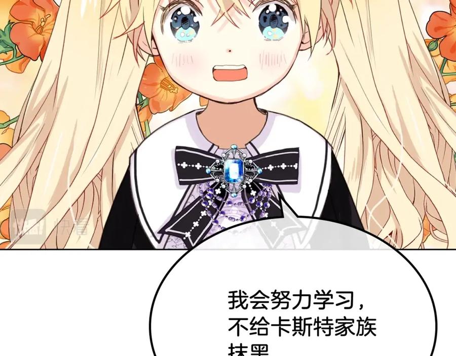 我是你的女儿吗？ 第46话 摸头杀 第98页