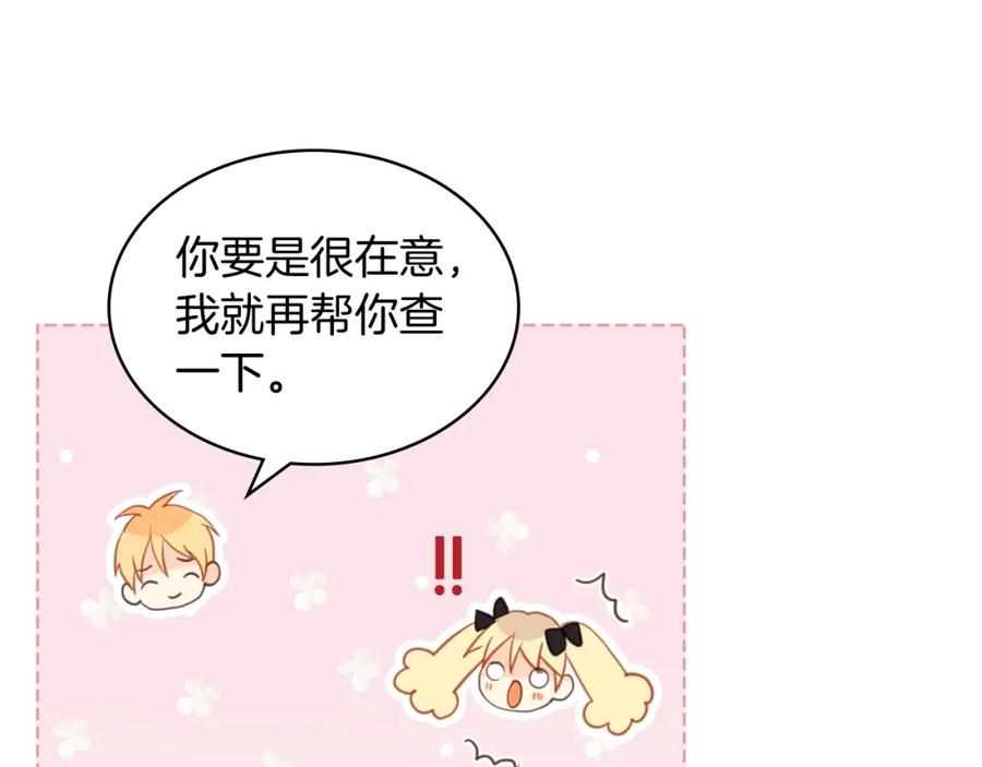 我是你的女儿吗？ 第46话 摸头杀 第72页