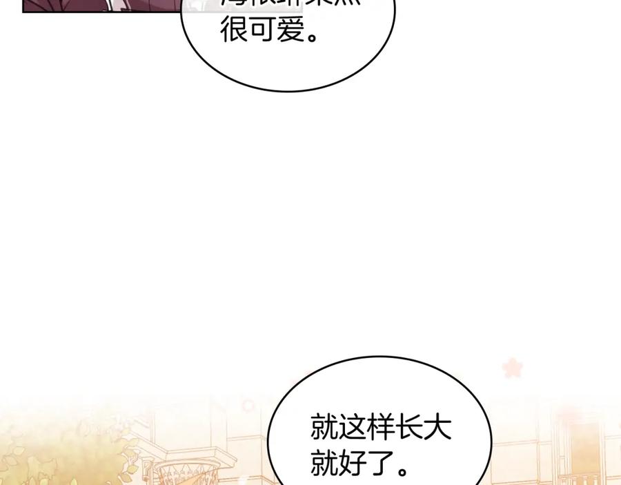 我是你的女儿吗？ 第46话 摸头杀 第75页