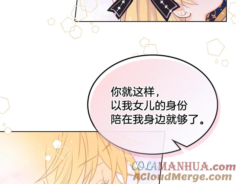 我是你的女儿吗？ 第46话 摸头杀 第105页