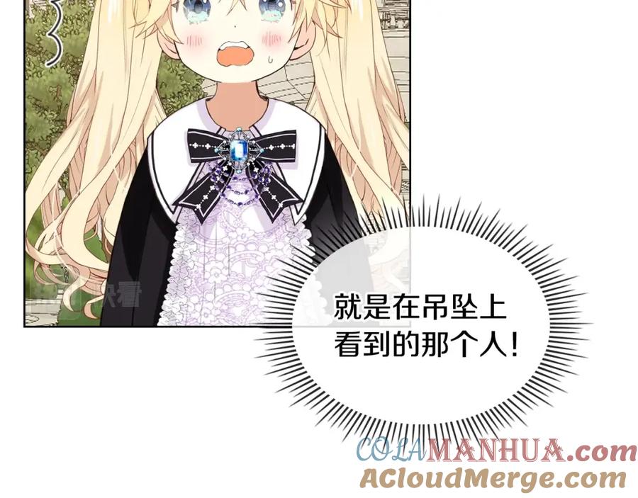 我是你的女儿吗？ 第46话 摸头杀 第57页