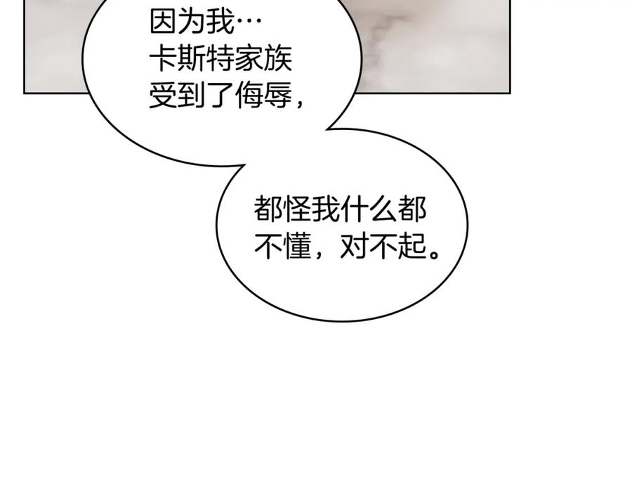 我是你的女儿吗？ 第46话 摸头杀 第96页