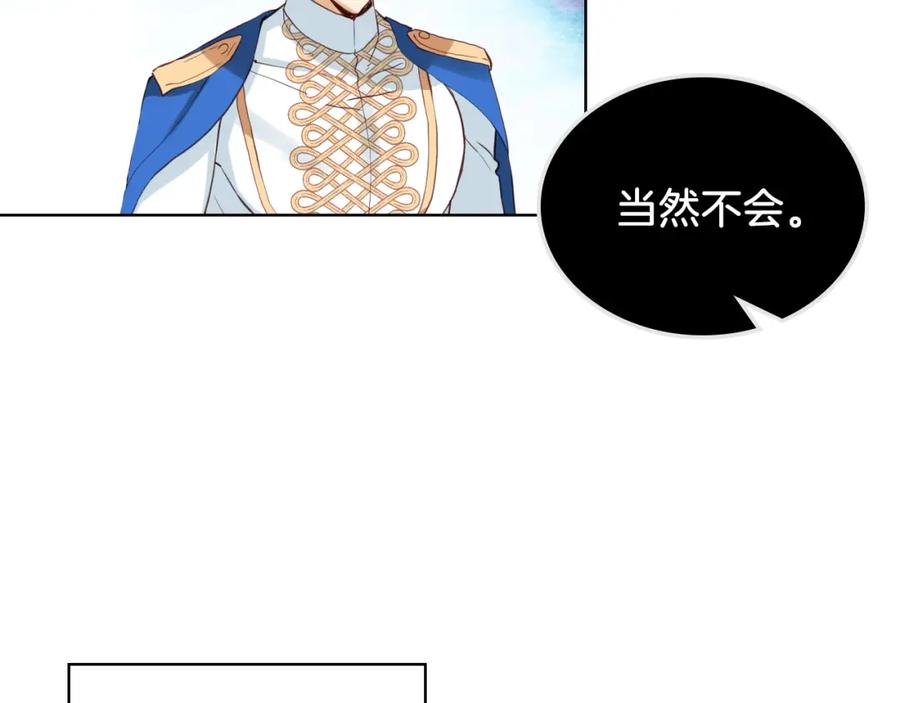 我是你的女儿吗？ 第46话 摸头杀 第116页