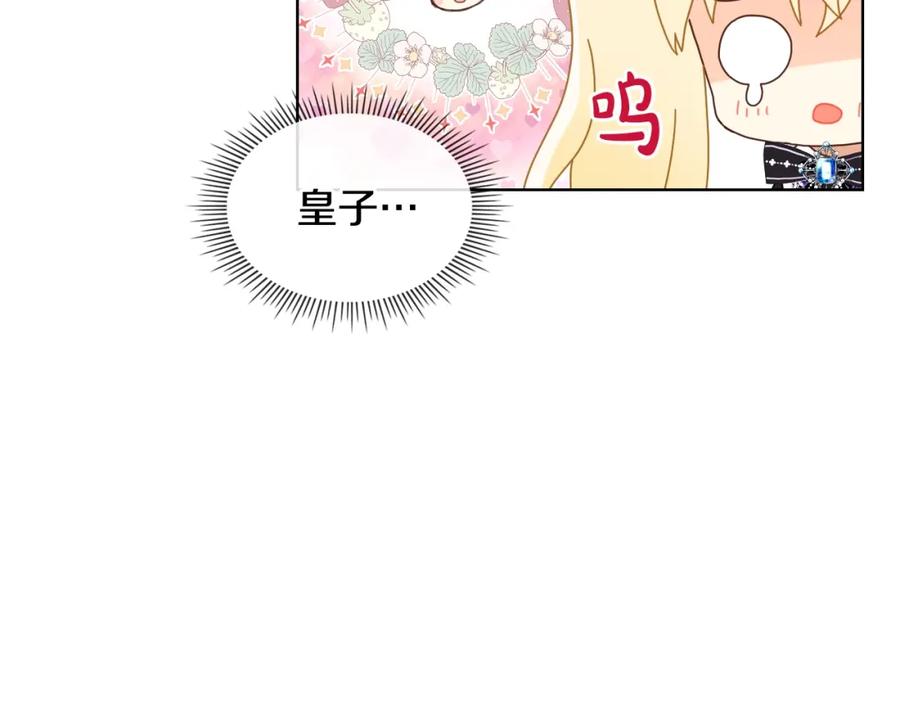 我是你的女儿吗？ 第46话 摸头杀 第16页