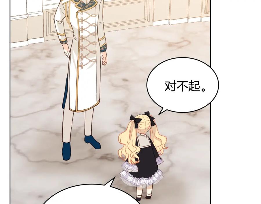我是你的女儿吗？ 第46话 摸头杀 第95页