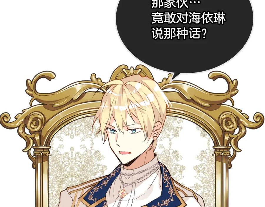 我是你的女儿吗？ 第46话 摸头杀 第111页