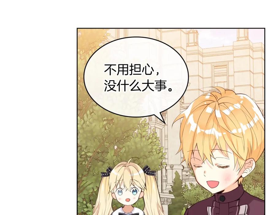 我是你的女儿吗？ 第46话 摸头杀 第34页