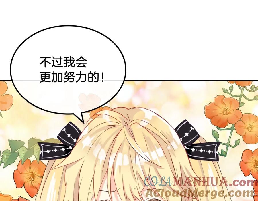 我是你的女儿吗？ 第46话 摸头杀 第97页
