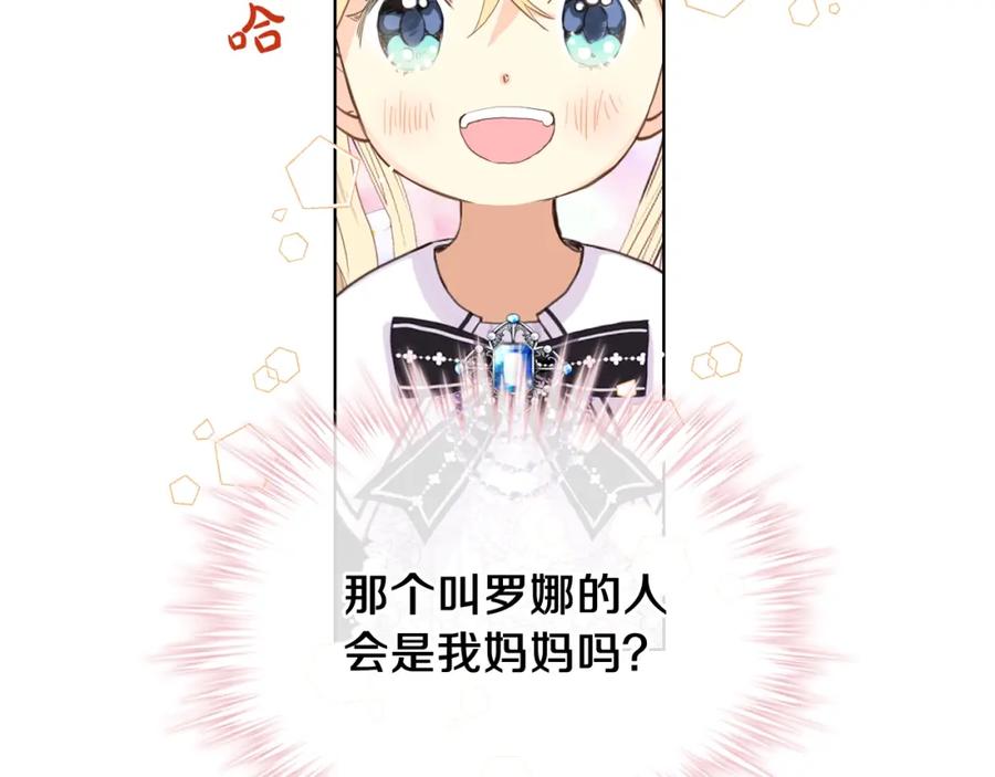 我是你的女儿吗？ 第46话 摸头杀 第59页
