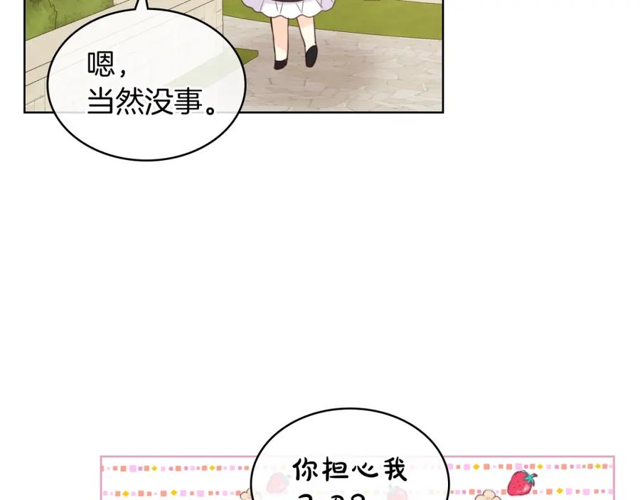 我是你的女儿吗？ 第46话 摸头杀 第30页