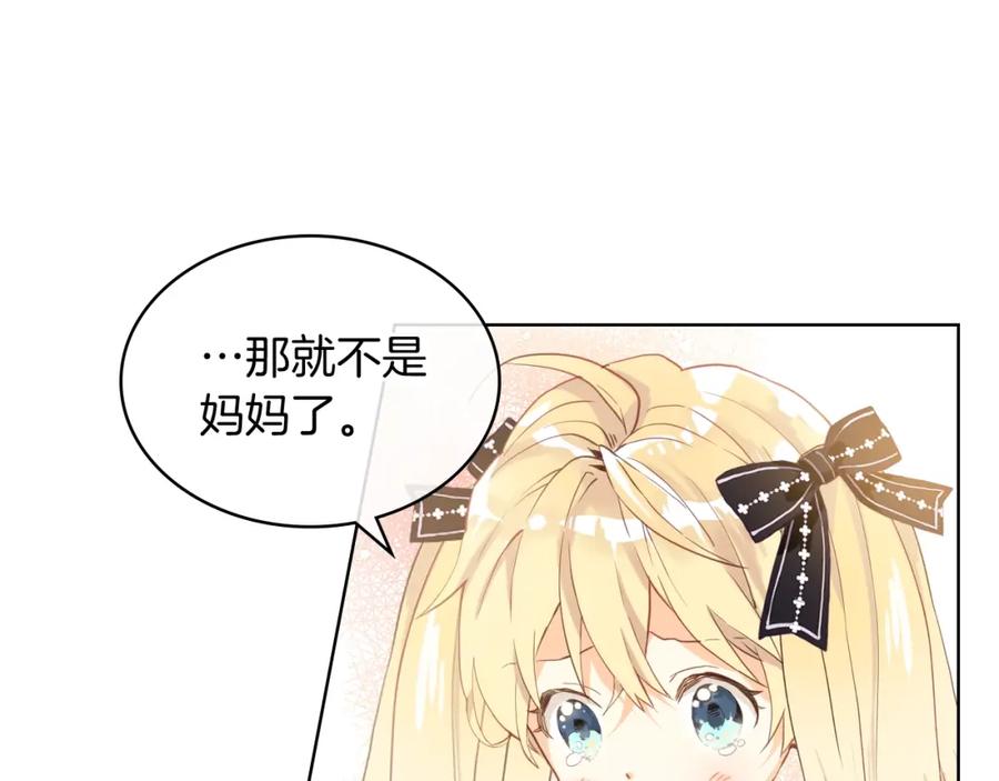 我是你的女儿吗？ 第46话 摸头杀 第68页