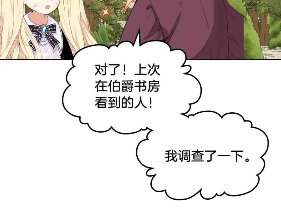 我是你的女儿吗？ 第46话 摸头杀 第48页