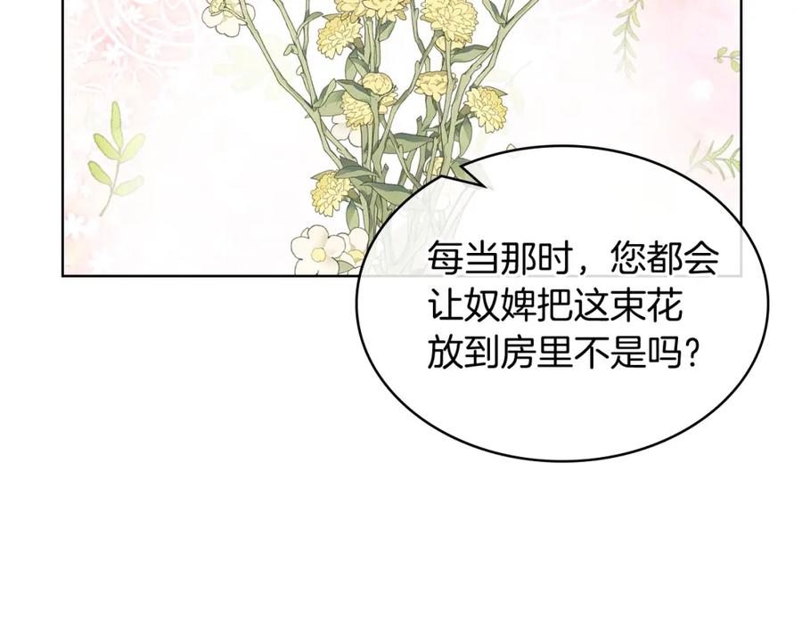 我是你的女儿吗？ 第46话 摸头杀 第123页