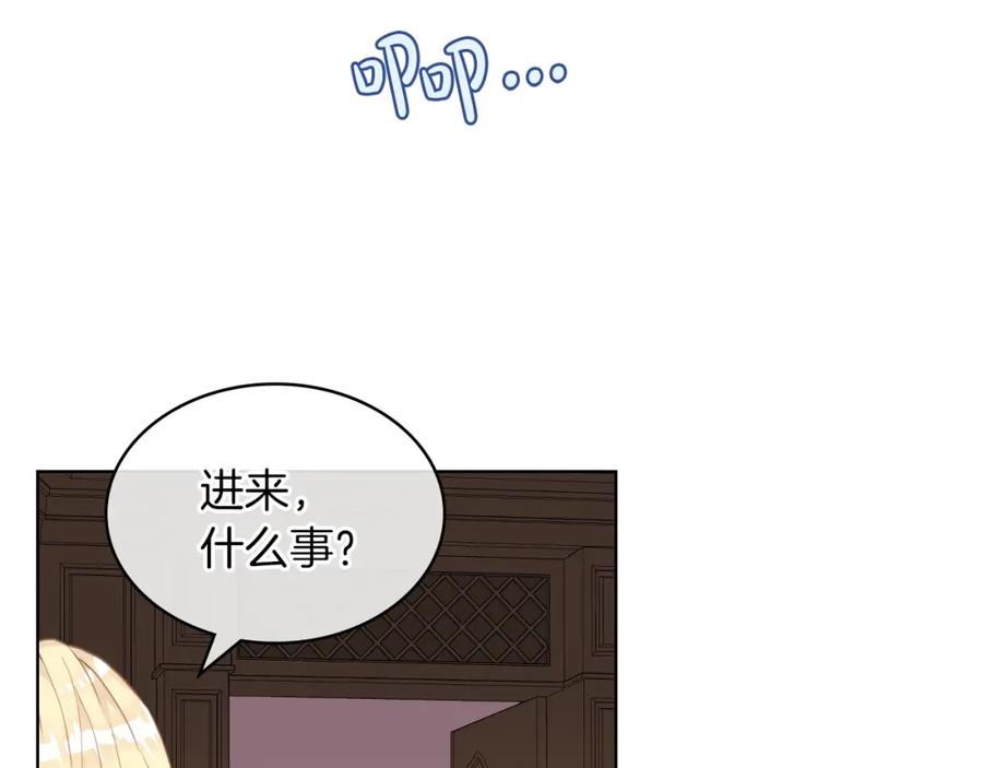我是你的女儿吗？ 第46话 摸头杀 第119页