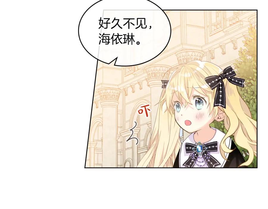 我是你的女儿吗？ 第46话 摸头杀 第26页