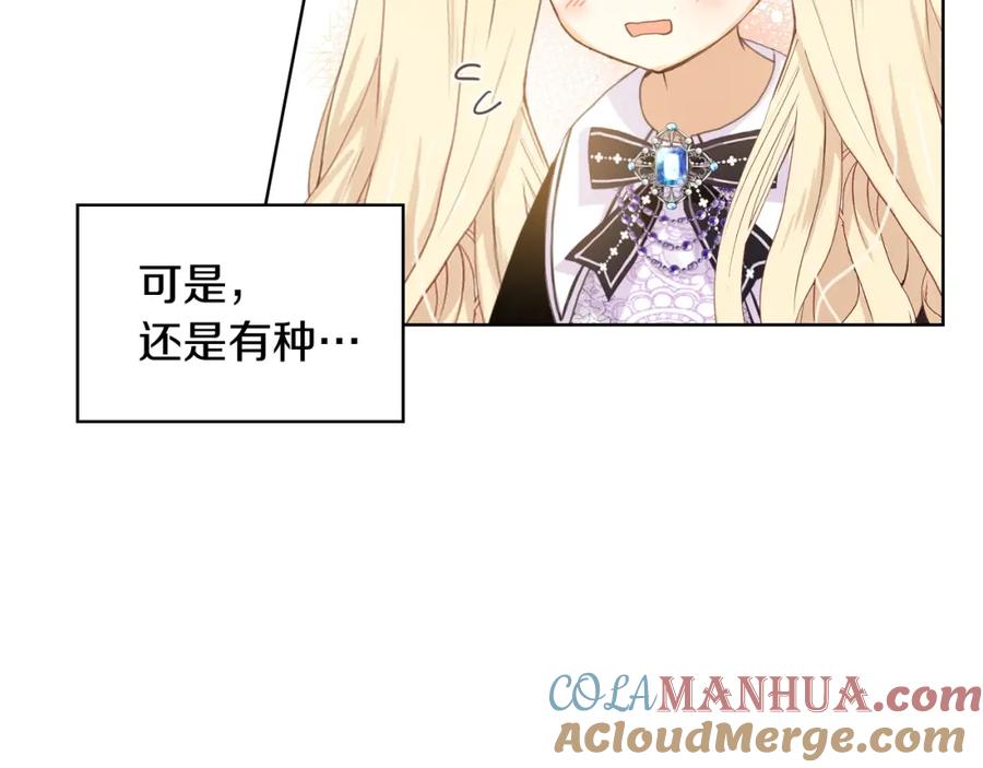 我是你的女儿吗？ 第46话 摸头杀 第69页