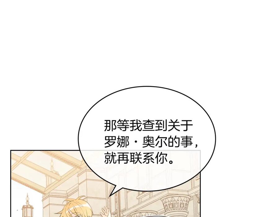 我是你的女儿吗？ 第46话 摸头杀 第79页