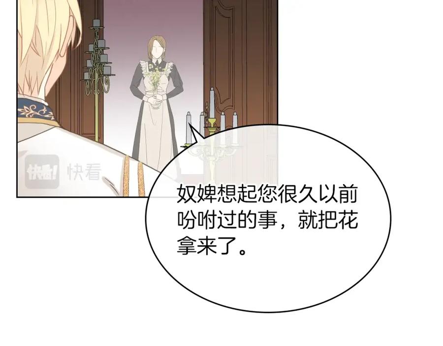 我是你的女儿吗？ 第46话 摸头杀 第120页