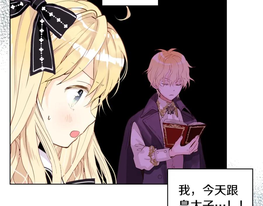 我是你的女儿吗？ 第46话 摸头杀 第91页