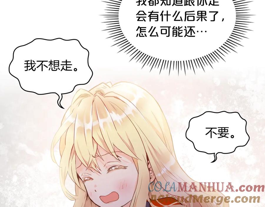 我是你的女儿吗？ 第2话 别怕，有我在 第45页