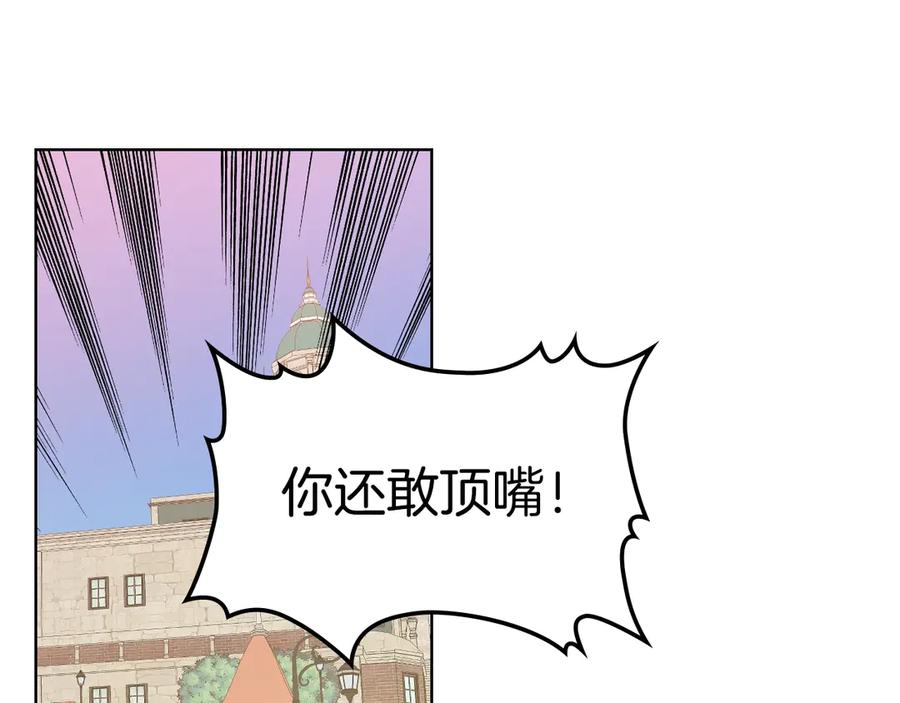 我是你的女儿吗？ 第2话 别怕，有我在 第126页