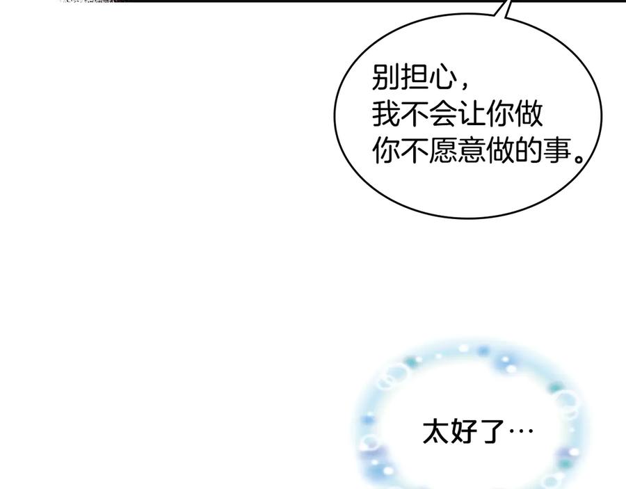 我是你的女儿吗？ 第2话 别怕，有我在 第147页