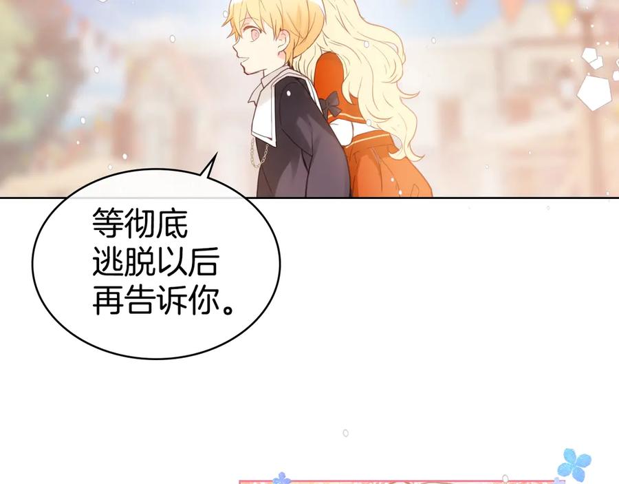 我是你的女儿吗？ 第2话 别怕，有我在 第99页