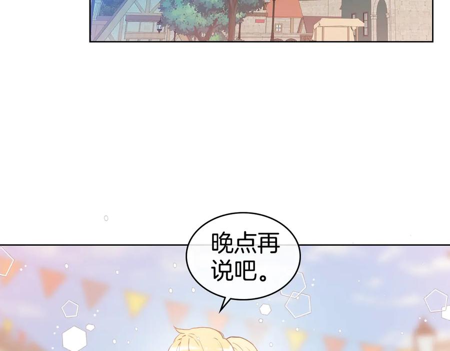 我是你的女儿吗？ 第2话 别怕，有我在 第98页