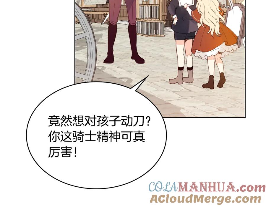 我是你的女儿吗？ 第2话 别怕，有我在 第117页