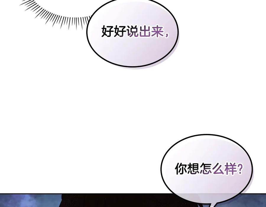 我是你的女儿吗？ 第2话 别怕，有我在 第51页