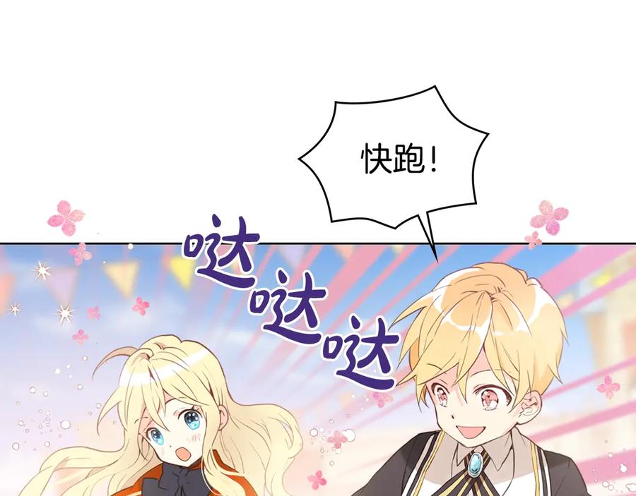 我是你的女儿吗？ 第2话 别怕，有我在 第72页