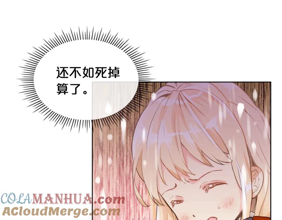 我是你的女儿吗？ 第2话 别怕，有我在 第49页