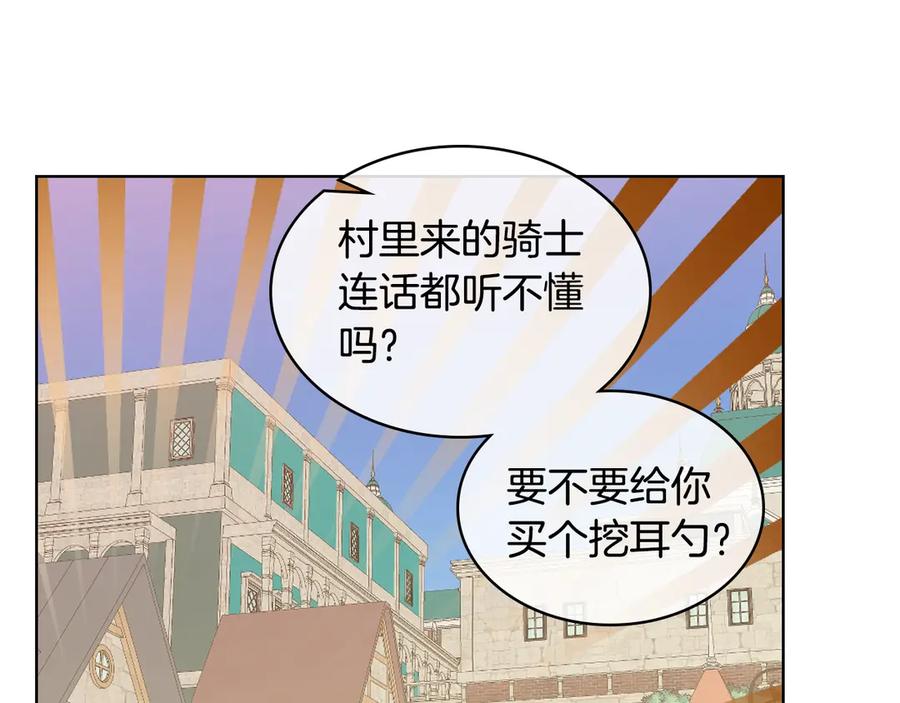 我是你的女儿吗？ 第2话 别怕，有我在 第114页