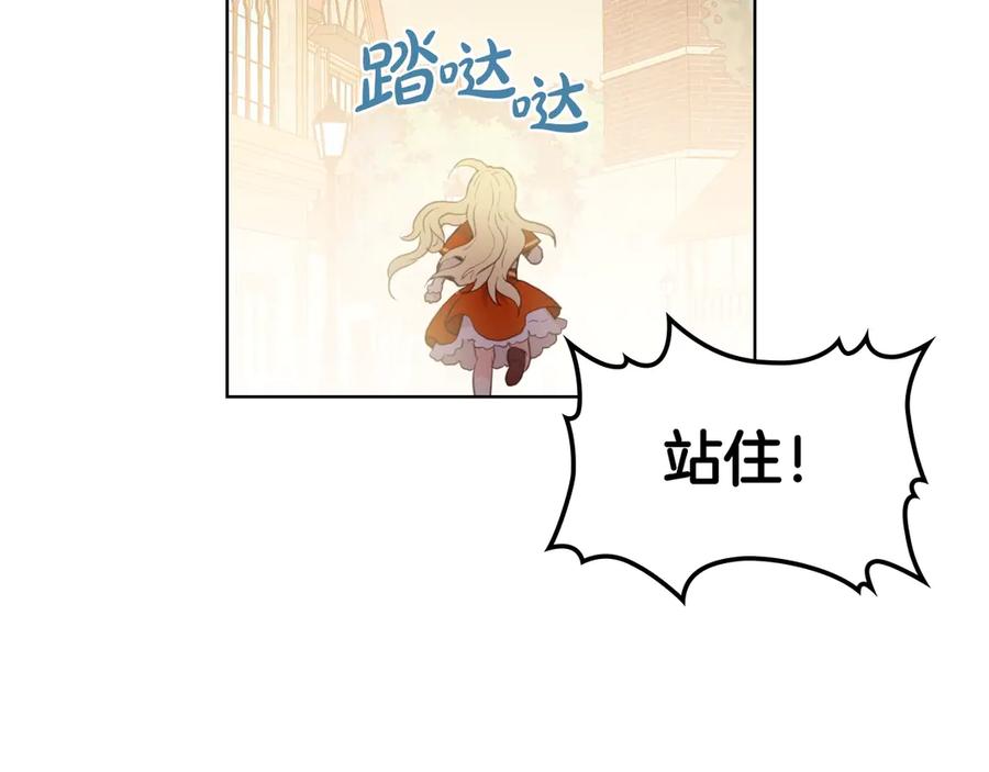我是你的女儿吗？ 第2话 别怕，有我在 第27页
