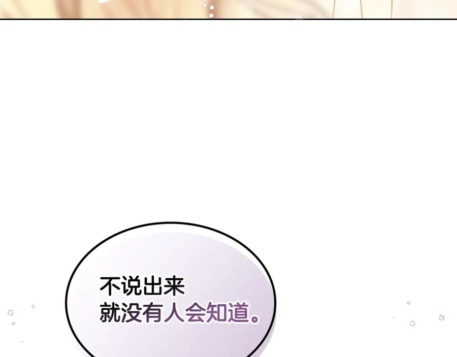 我是你的女儿吗？ 第2话 别怕，有我在 第56页