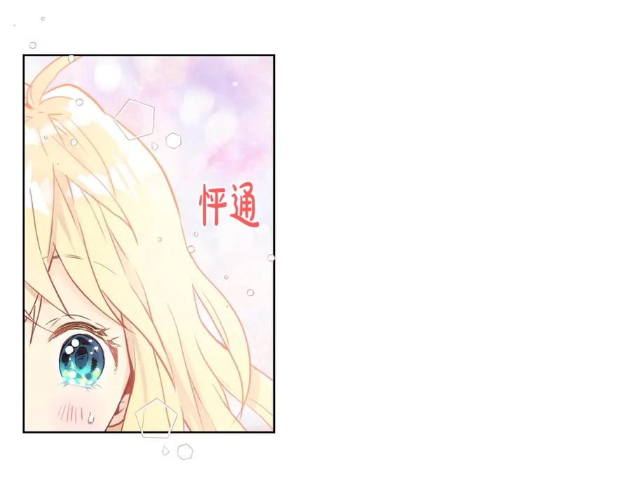 我是你的女儿吗？ 第2话 别怕，有我在 第18页