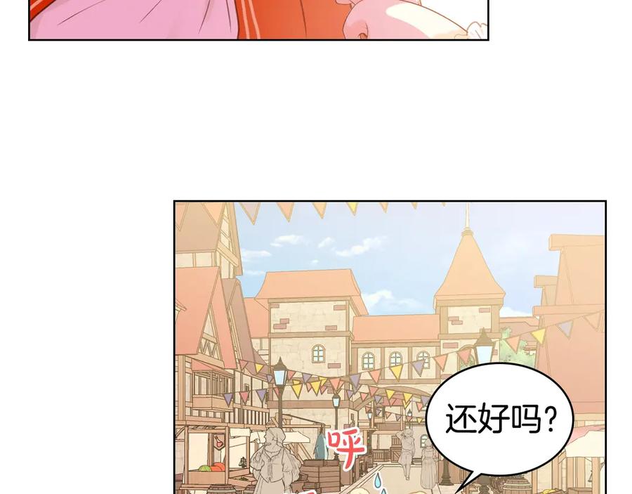 我是你的女儿吗？ 第2话 别怕，有我在 第80页