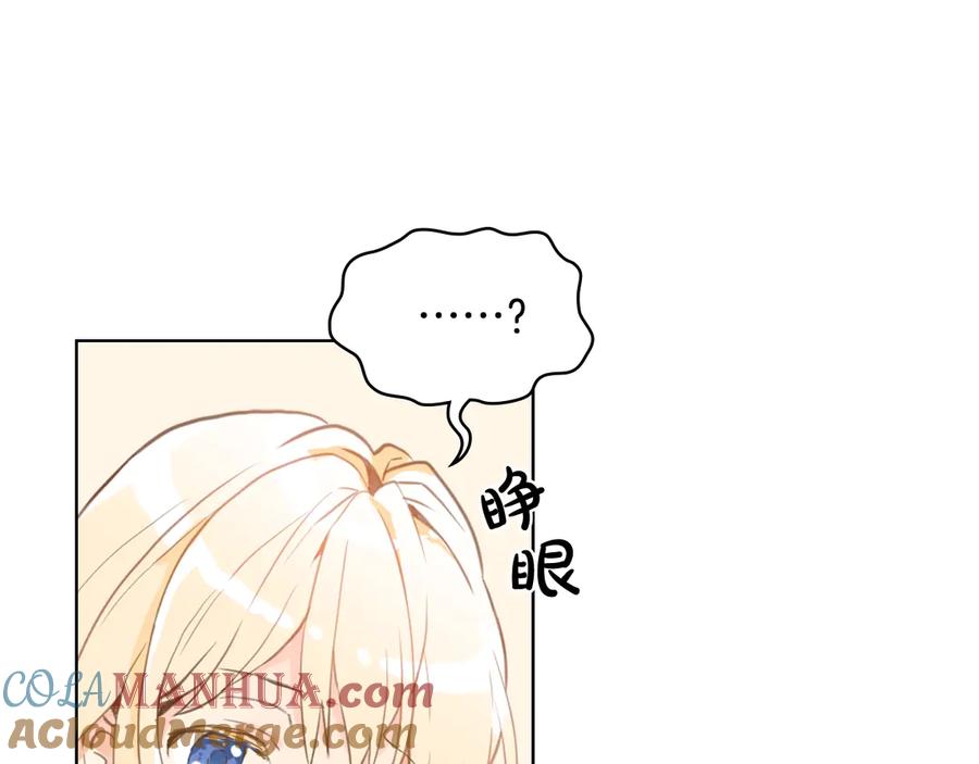我是你的女儿吗？ 第2话 别怕，有我在 第53页