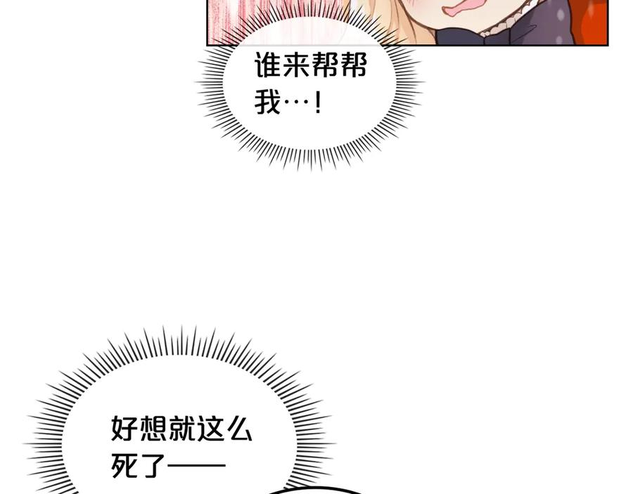 我是你的女儿吗？ 第2话 别怕，有我在 第50页