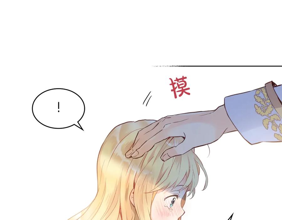 我是你的女儿吗？ 第2话 别怕，有我在 第146页
