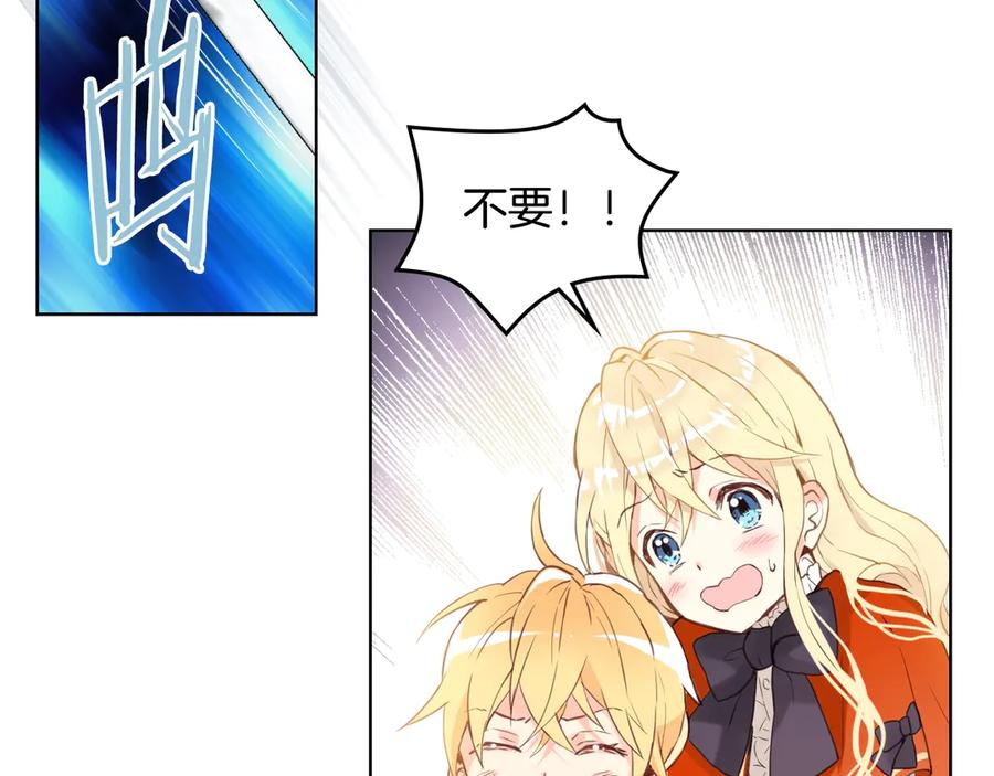 我是你的女儿吗？ 第2话 别怕，有我在 第134页