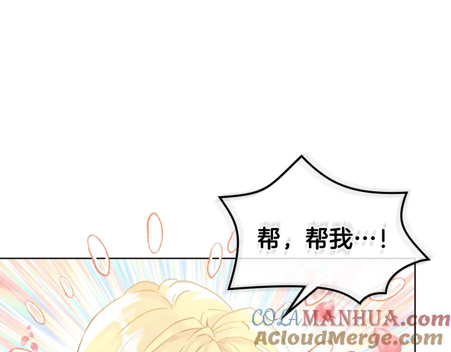 我是你的女儿吗？ 第2话 别怕，有我在 第61页