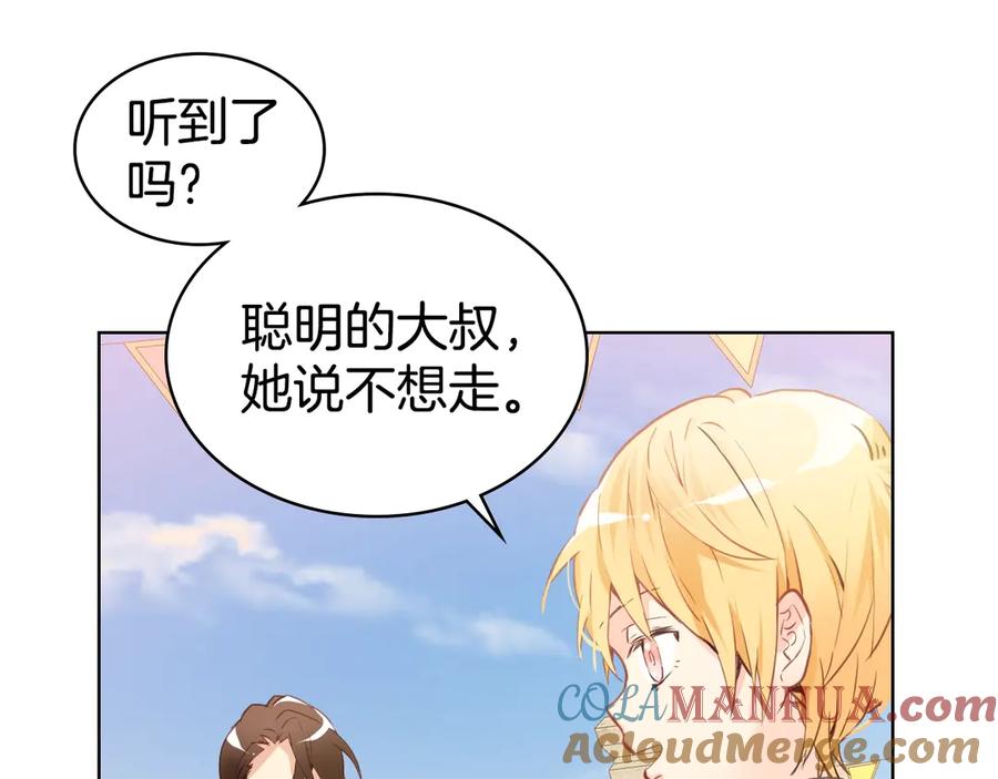 我是你的女儿吗？ 第2话 别怕，有我在 第65页