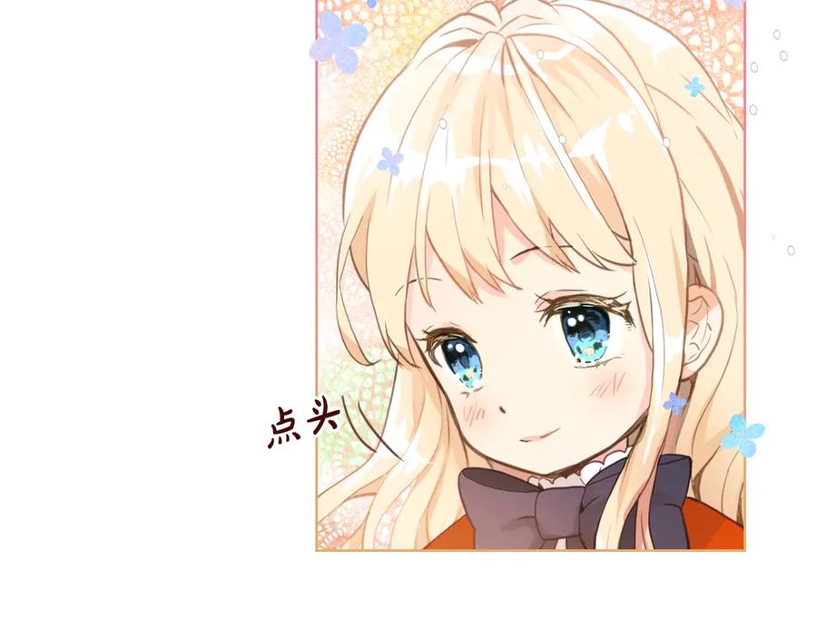 我是你的女儿吗？ 第2话 别怕，有我在 第100页