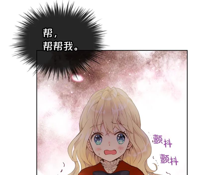 我是你的女儿吗？ 第2话 别怕，有我在 第30页