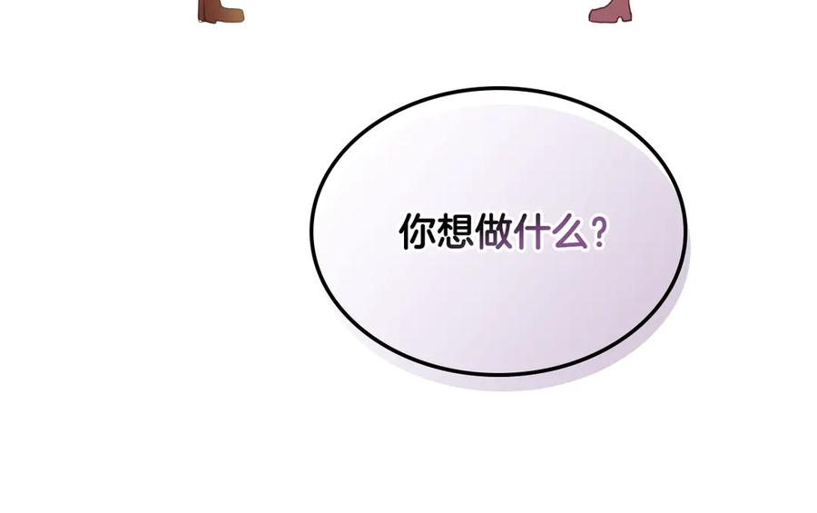 我是你的女儿吗？ 第2话 别怕，有我在 第58页