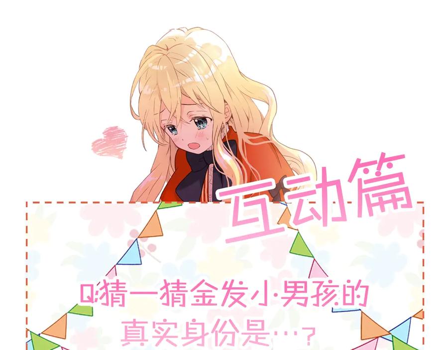 我是你的女儿吗？ 第2话 别怕，有我在 第150页