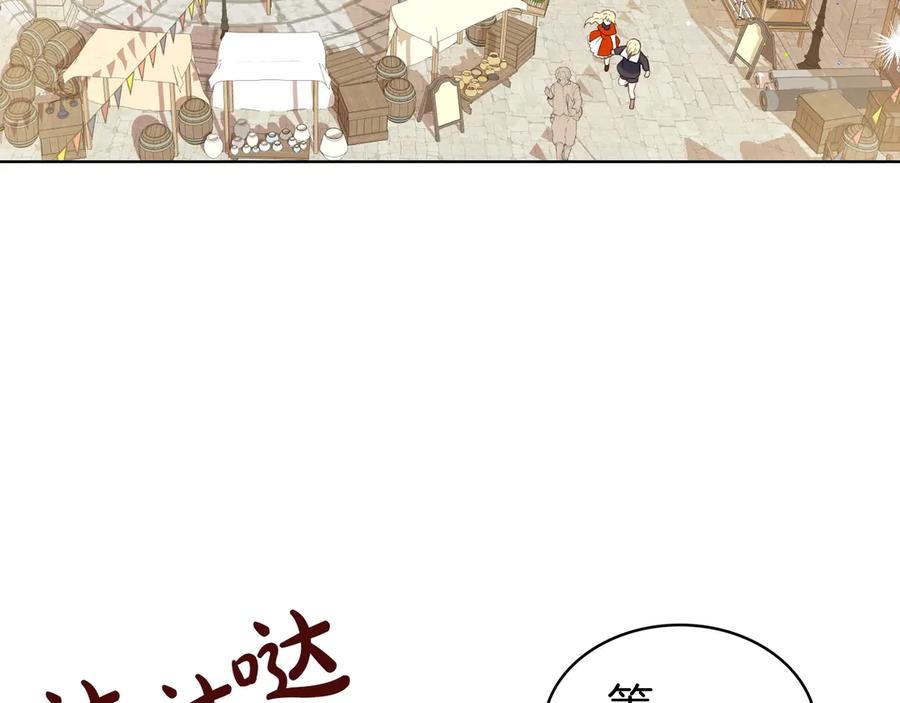 我是你的女儿吗？ 第2话 别怕，有我在 第78页