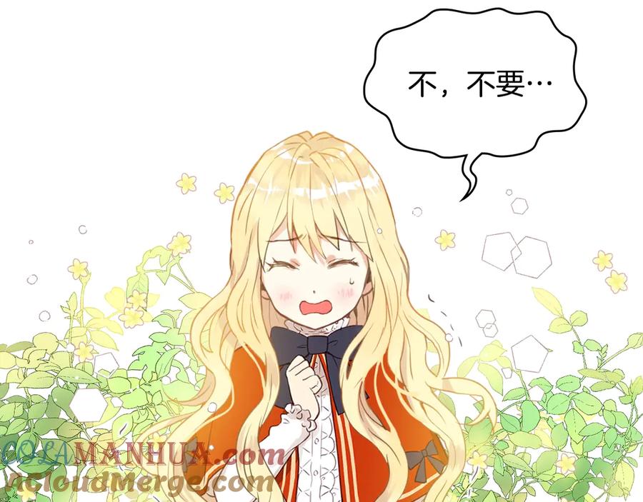 我是你的女儿吗？ 第2话 别怕，有我在 第41页